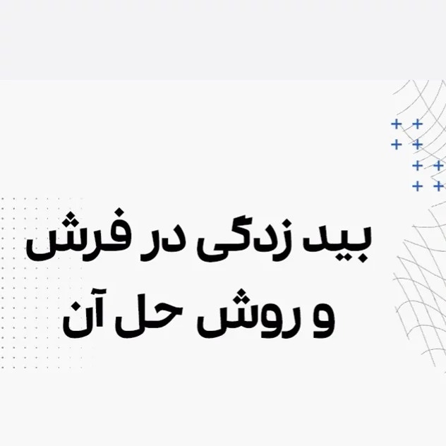 سم بید کش پست اکسپرت بدون بو ارسال رایگان