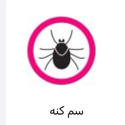 سم کنه کش اصلی بایر مکس فورس اورجینال ارسال رایگان