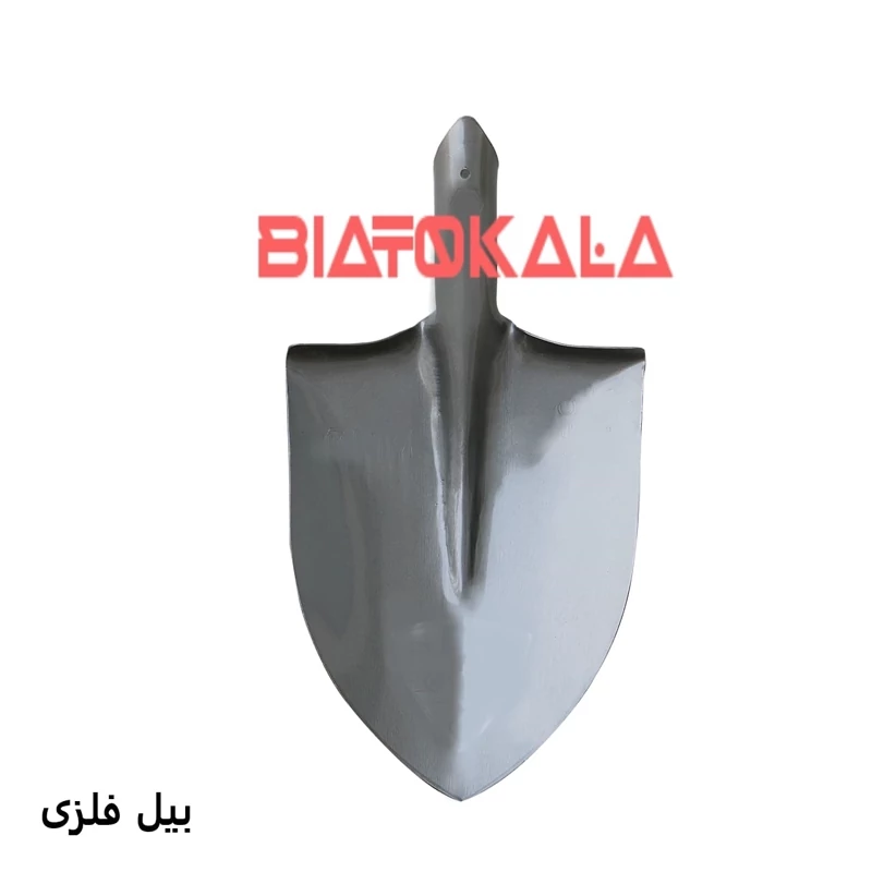 بیل فلزی حرفه‌ای  مقاوم و کارآمد برای باغبانی و کشاورزی