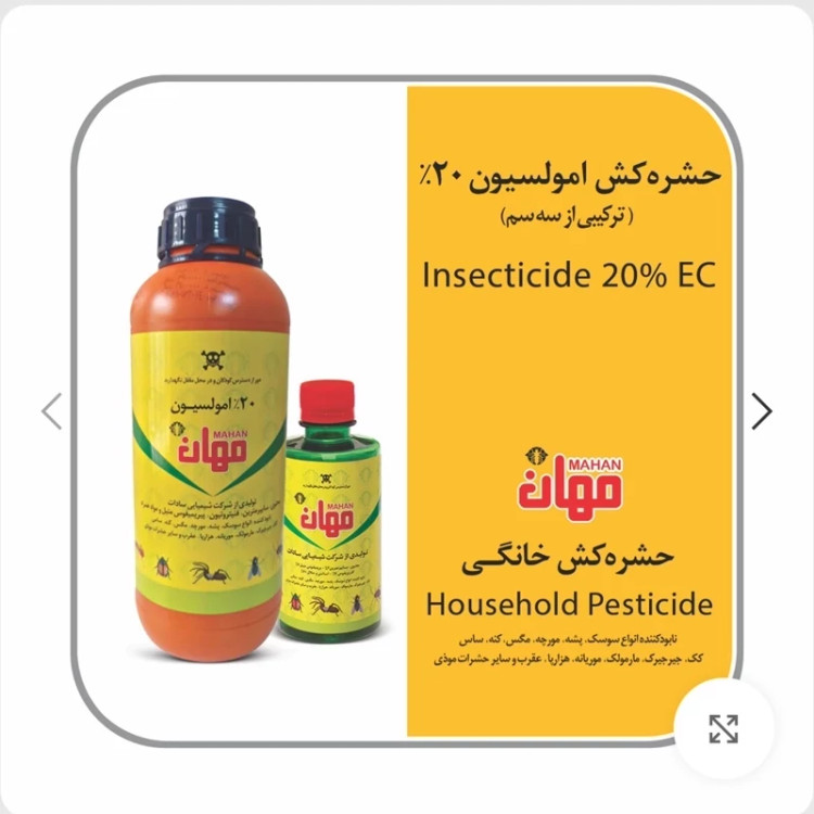 حشره کش امولسیون 20 درصد مهان یک لیتری شرکتی ارسال رایگان به همراه یک عدد سم پاش سرنوشابه ای مدل 1