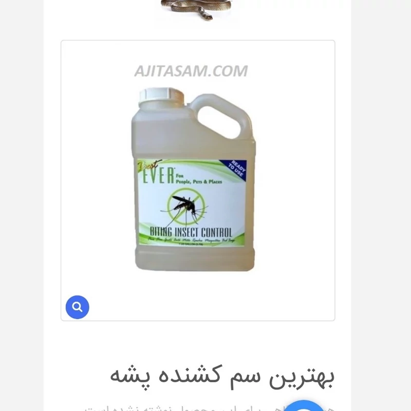 سم پشه کش بات قدرتمند 4لیتری (ارسال رایگان)