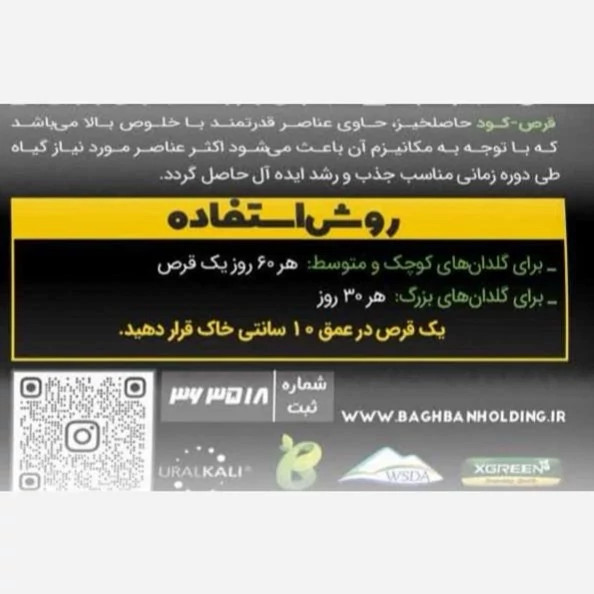 کود قرصی حاصلخیز 50 عددی تغذیه هوشمند با فناوری XGREEN