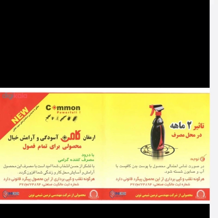 اسپری مایع حشره کش کامن ارسال رایگان
