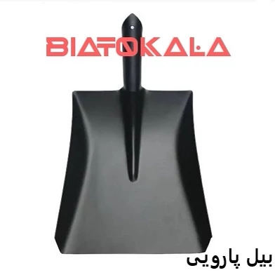 بیل پارویی فلزی حرفه‌ای دوام طولانی و استفاده راحت