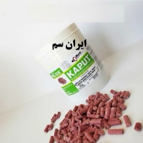طعمه موش قوی آلمانی کاپوت