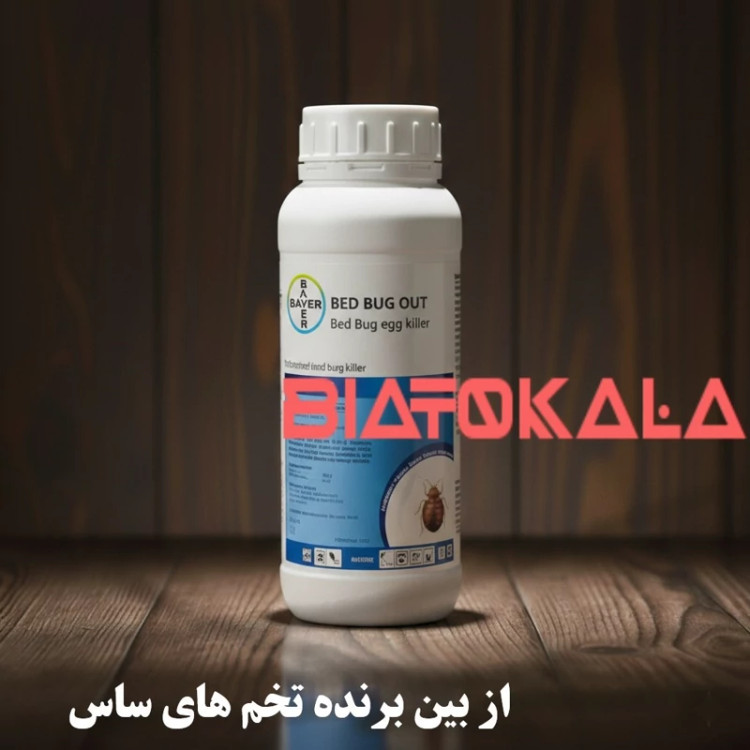 بهترین سم ساس برای ریشهکنی قطعی