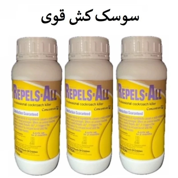 بهترین سم سوسک- سم ریپلزال