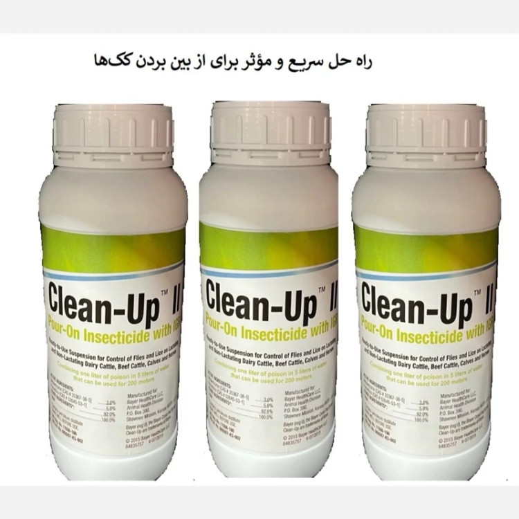 راهحل قطعی برای نابودی کک سم کلین آپ