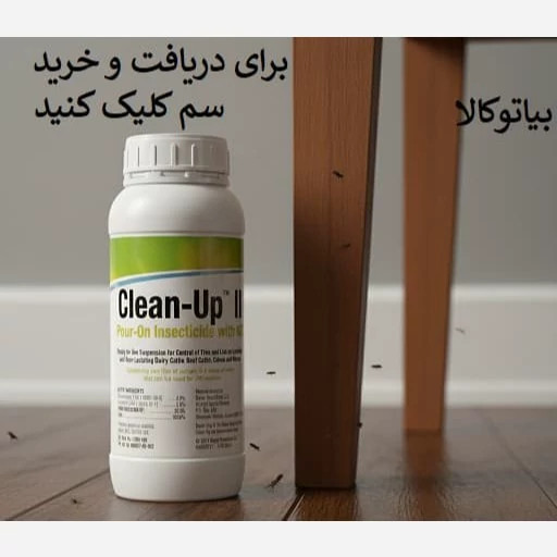 سم کک کش کلین اپ برای کک و تخم کک