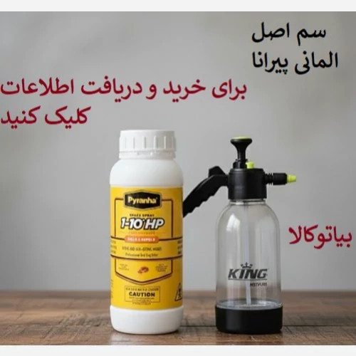 پرفروش ترین سم ساس کش بازار