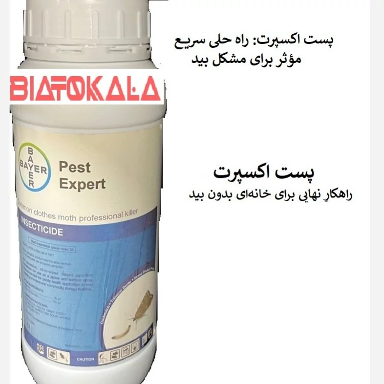 نابودی بید با سم پست اکسپرت