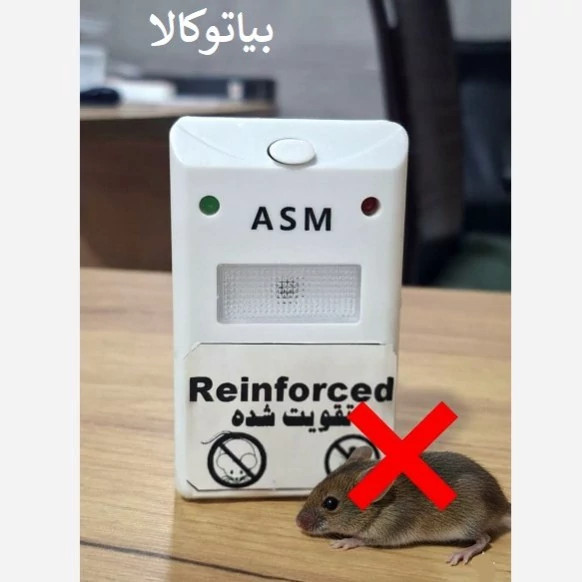 دستگاه دور کننده و کشنده موش (تقویت شده)