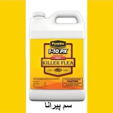 سم ساس پیرانا تحت لیسانس ویران کننده در جهان ارسال رایگان