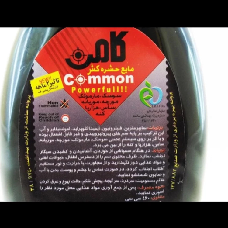 اسپری مایع حشره کش کامن ارسال رایگان