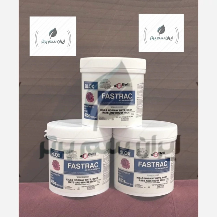 طعمه موش فسترک بلاکس FASTRAK BLOX نیم کیلویی ارسال رایگان