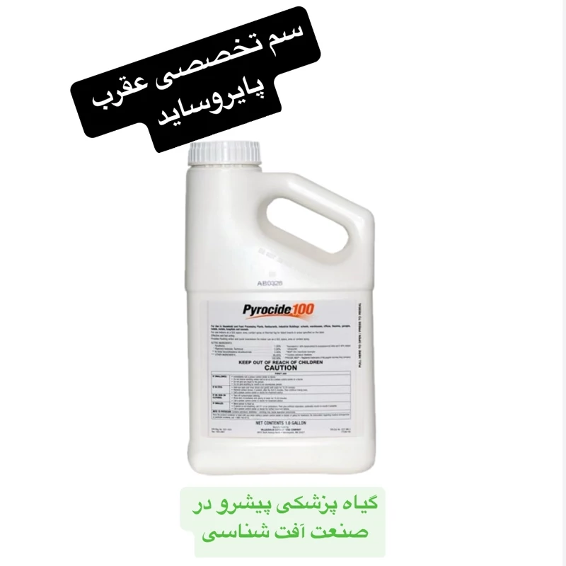 سم عقرب کش پایروساید بی رقیب نسخه اصلی بایر