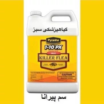 سم ساس کش پیرانا Pyranha اورجینال مخصوص ساس یک لیتری بدون بو
