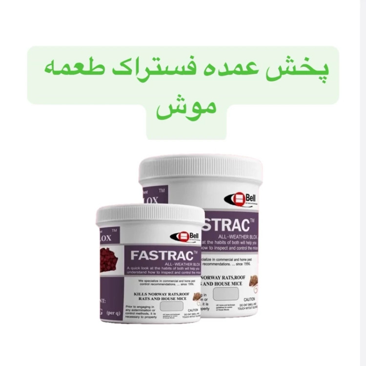 طعمه موش فستراک بلاکس نسخه اصلی بلوکی اورجینال