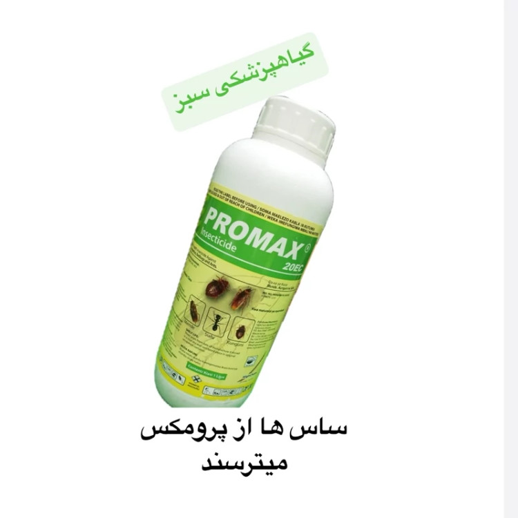 سم کشنده ساس پرومکس اورجینال بدون بو