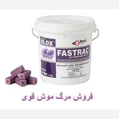 سم خارجی کشنده موش قدرتمند (قوطی400 گرمی)