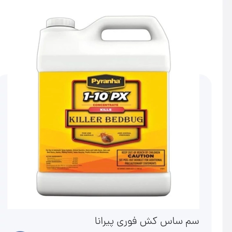 سم ساس کش پیرانا اورجینال اصلی ارسال رایگان