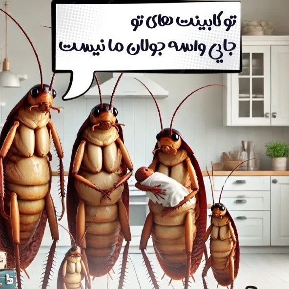 سم سوسک کش رونج کشنده ترین سم بدون بو ارسال رایگان مدل 1