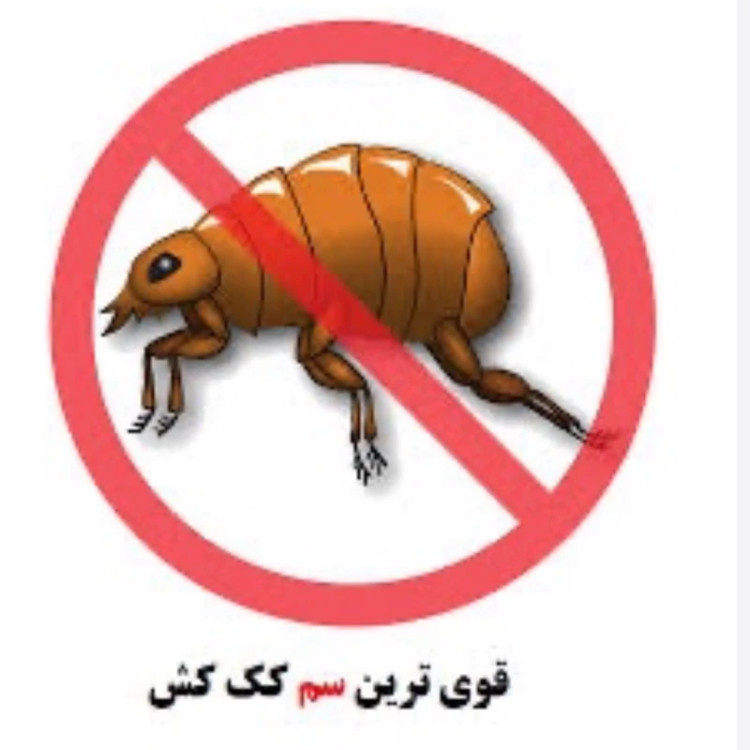 سم کک کش اورجینال حیوانات و محیط فلازتینگ مانگ نسخه اورگانیک
