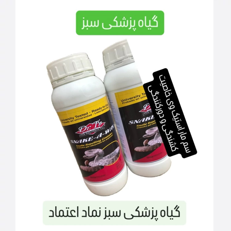سم کشنده قوی مار استیک وی اورجینال