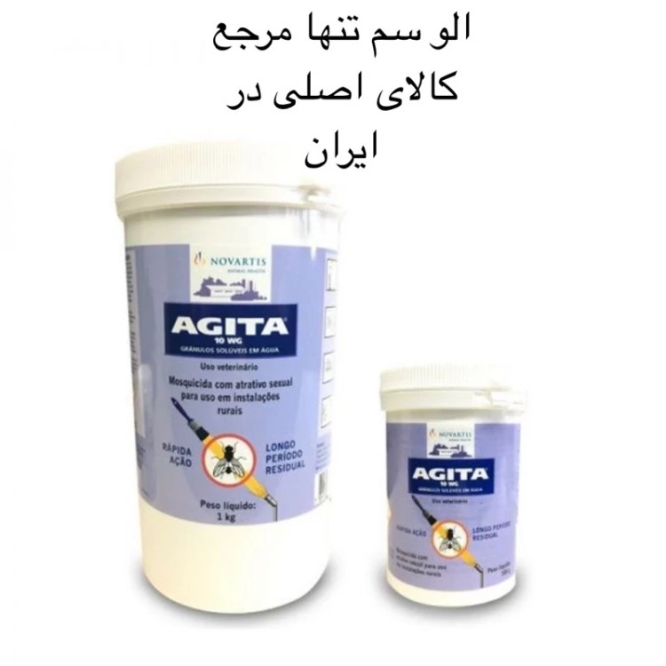سم مگس کش آجیتا نسخه اصل به شرط ارسال رایگان