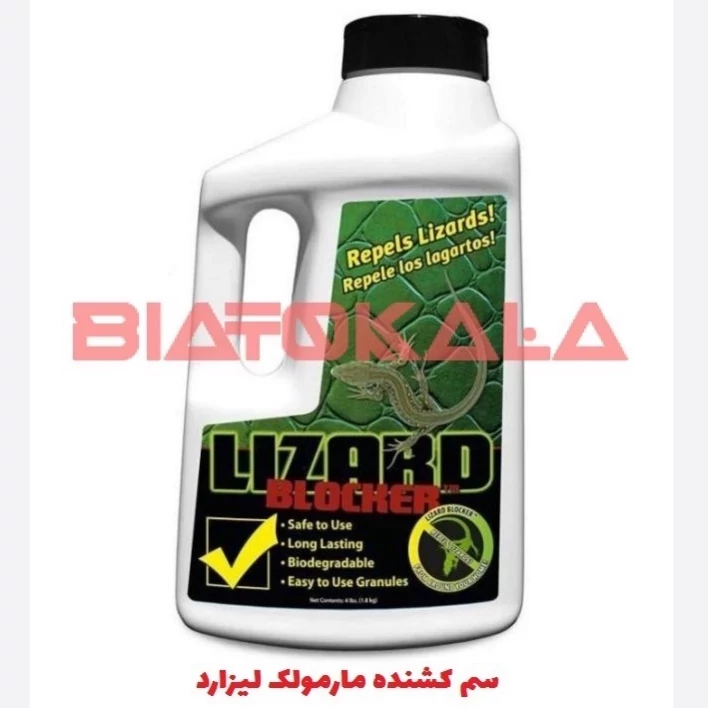 سم کشنده مارمولک LIZARD لیزارد ارسال رایگان