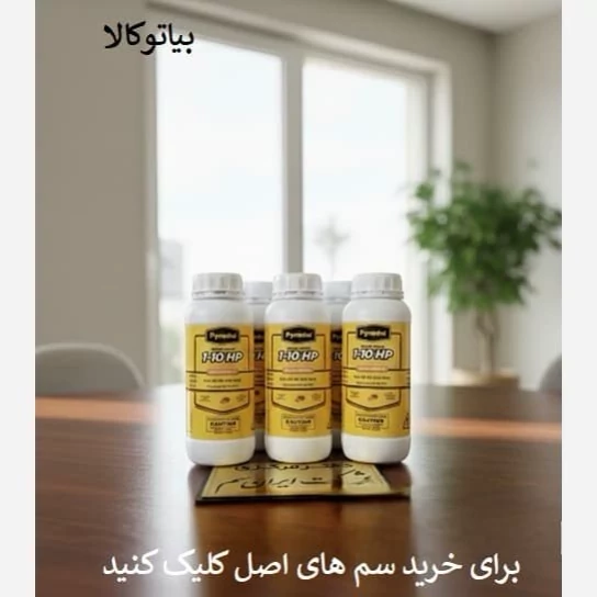 سم آلمانی  برای ساس و تخم ساس /سمپاشی بدون تخلیه و شستوشو
