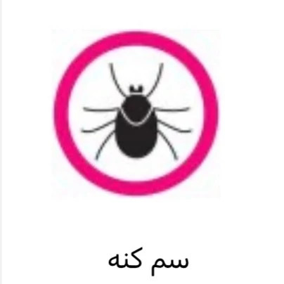 سم کنه کش مکس فورس اورجینال ارسال رایگان مدل 1